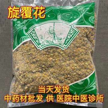 市场批 发旋复花旋覆花新货1000克 旋覆代赭汤原料-阿里巴巴