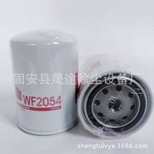WF2054 AR94652 BW5140 冷却水滤芯 水滤清器 发电机组水滤