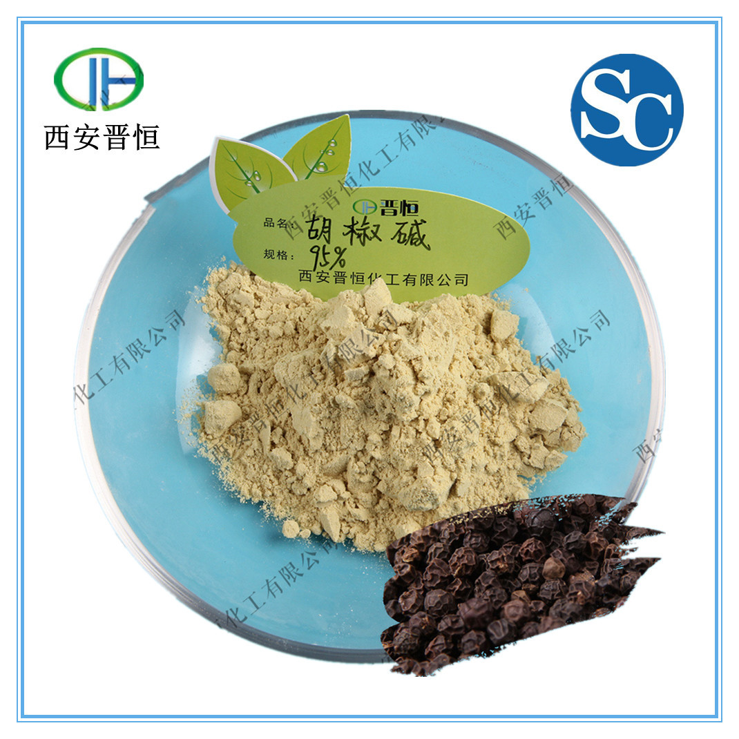 100克包装 黑胡椒提取物 95%胡椒碱 cas:94-62-2 工厂现货包邮