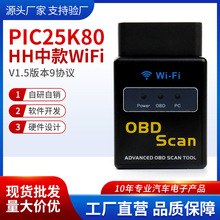 ELM327 WIFI V1.5 PIC18F25K80芯片  汽车检测仪 OBD2 obd