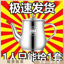 304带滤网油壶加厚不锈钢家用防漏酒壶安士壶油瓶厨房用品油罐调