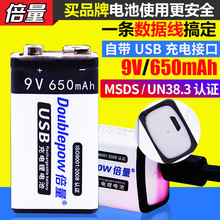 倍量9V充电电池6F22锂离子方形万用表医疗仪器电池1节USB充电650