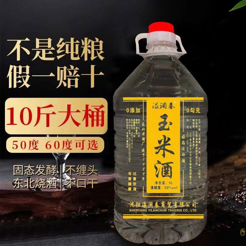 50度60度纯玉米酒苞谷酒粮食清香型散装白酒约10斤泡酒桶装特价