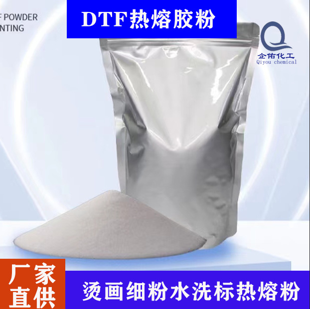 dtf白墨烫画热熔粉1kg/铝箔袋热转印tpu胶粉80目撒粉