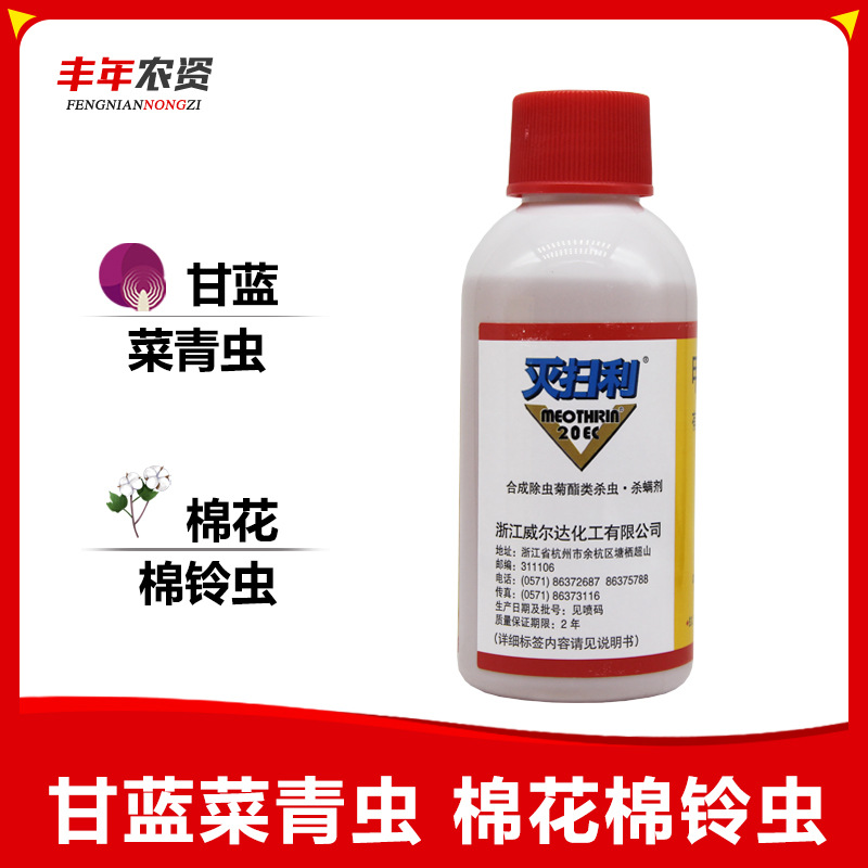日本住友灭扫利甲氰菊酯20红蜘蛛菜青虫吊丝虫杀虫剂200ml