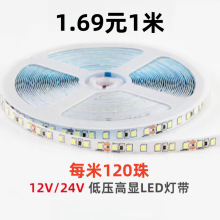 LED软灯带灯带led条自粘贴片灯条自粘24v低压led灯带条2835灯条