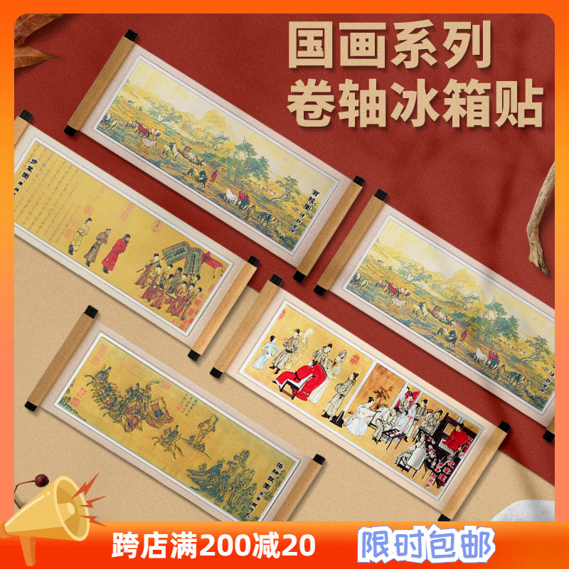 Scroll Refridgerator Magnets Traditional Chinese Painting Luo Shen Fu Step-by-Step Picture Magnetic Sticker Night Banquet Picture Hundred Juntu National Style Cultural and Creative Gifts Magnetic Paste