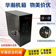 台式电脑小主机防盗保密机箱PC机箱禁用USB小机箱侧开门双锁