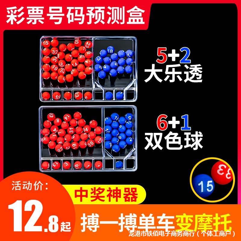 双色球选号器手摇福利彩票盒模拟摇号奖机大乐透中奖