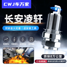 长安凌轩火花塞17款1.6L专用原厂1.5T原装升级适配正品双铱金火嘴