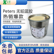 Peters 无铅蓝胶型号SD-2955 手工剥离 丝网印刷  经济实惠