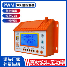 光伏太阳能控制器30A控制器太阳能发电系统控制器ST5-30A控制器厂