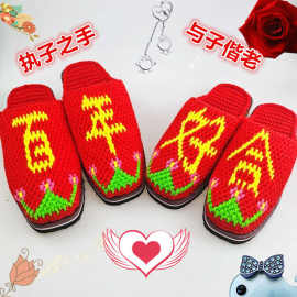 新款纯手工勾编毛线拖鞋居家婚嫁喜庆手工百年好合毛线拖鞋两双装