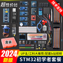 江科大STM32开发板套件STM32单片机系统板面包板入门江协科技