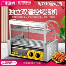 烤肠机商用小型热狗机摆摊烤香肠机家用全自动烤肠火腿肠机器