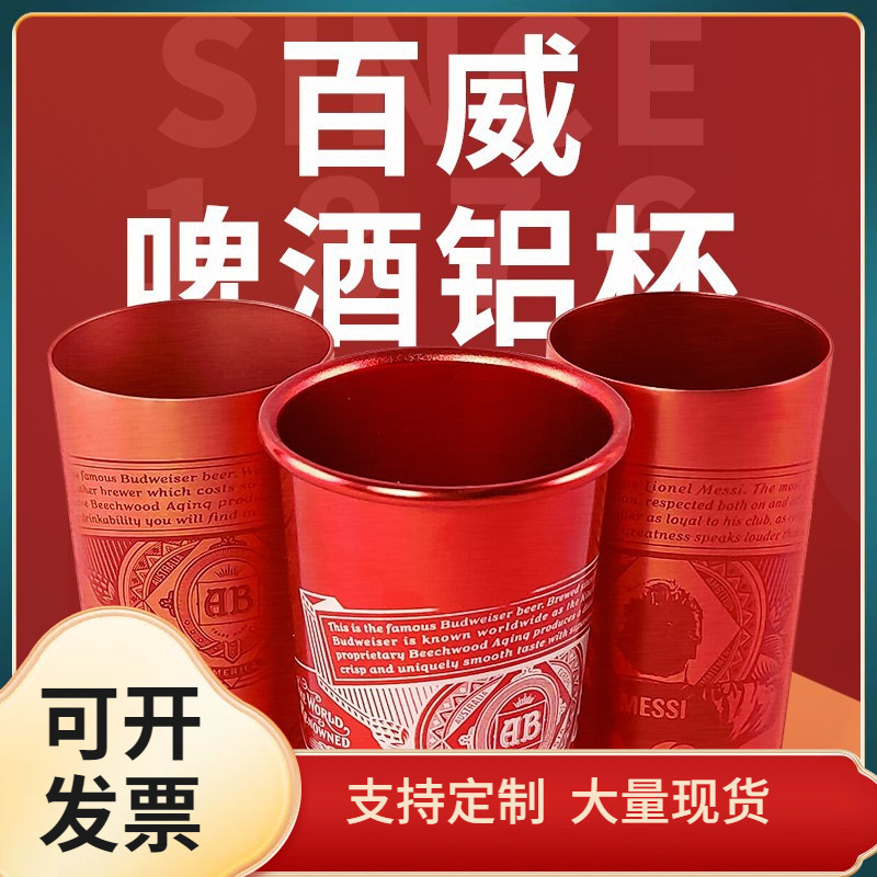 m2o8批发百威铝罐啤酒经典梅西限量版红色装饰杯铝杯啤酒足球纪念