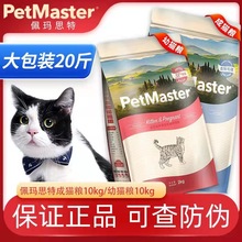 佩玛思特成猫猫粮10kg去毛球英美短佩玛思特20斤幼猫猫咪营养主粮