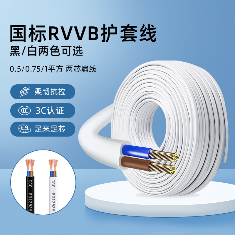 科宝隆电源线2芯RVVB白色护套线0.5mm 0.75mm 1平方平行线电缆线