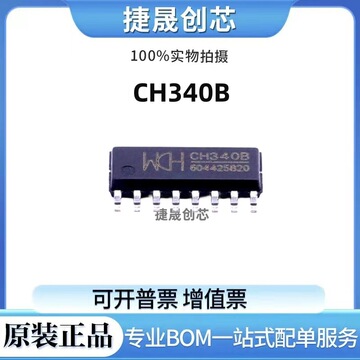 原装正品 贴片 ch340b 封装sop-16 usb转串口芯片ic-阿里巴巴