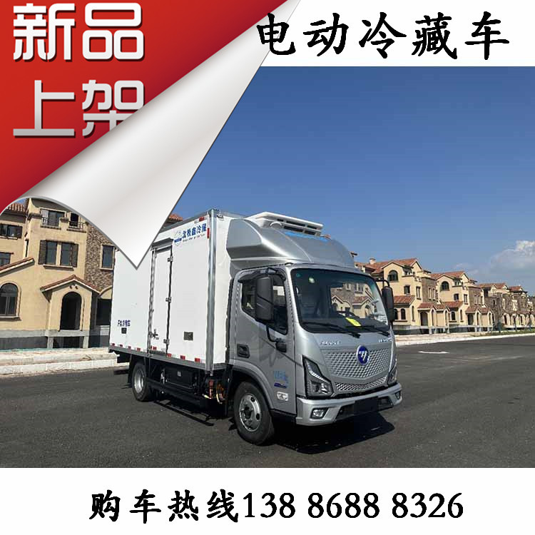 福田4米2电动式冷藏车 插电式混合动力冷冻车 速冻水饺肉丸配货车