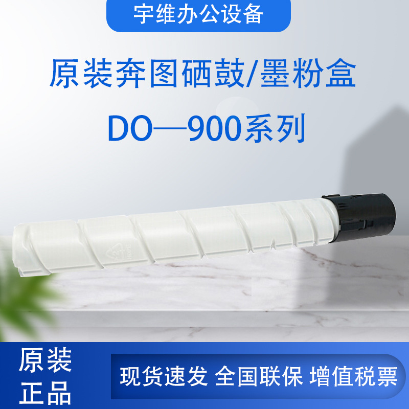 奔图墨粉盒(TO-900X)硒鼓(DO-900)适用P9502DN M9006DN打印机