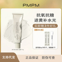 PMPM进阶版白松露面膜小白管补水保湿抗氧抗糖涂抹面膜