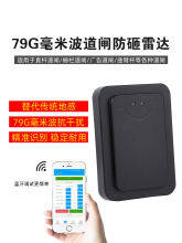 通用道闸雷达地感车牌识别防砸感应79G毫米波免布线圈蓝牙检测器