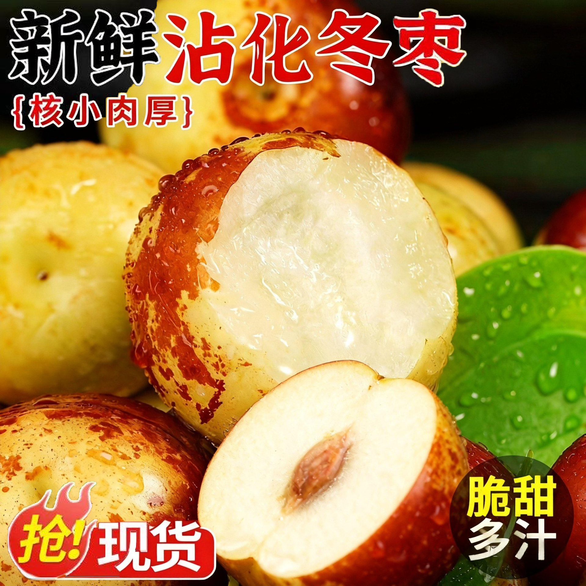 沾化冬枣枣子5斤正宗脆甜牛奶青枣冰糖整箱新鲜水果现摘产地直发