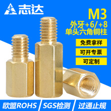 单头六角铜柱M3(外牙+6/+8)单通外牙铜螺柱PCB支撑间隔黄铜螺柱