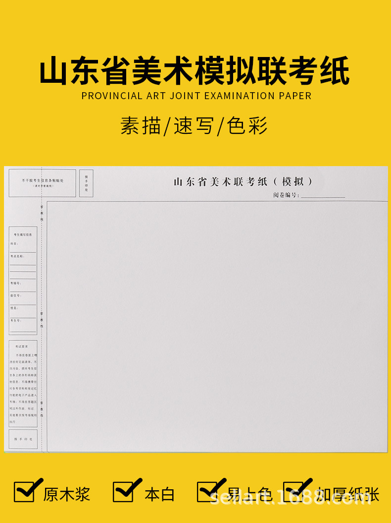 山东省联考纸4k素描纸4开160g180g艺考联考模拟纸美术考试纸20张