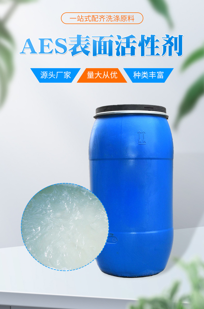 aes表面活性剂