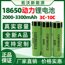 18650锂电池3.7V电芯动力大容量3C5C10C电动工具电动车高倍率动力