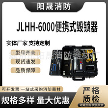 消防多用途破门器JLHH-6000便携式毁锁器消防防盗门破拆开锁工具