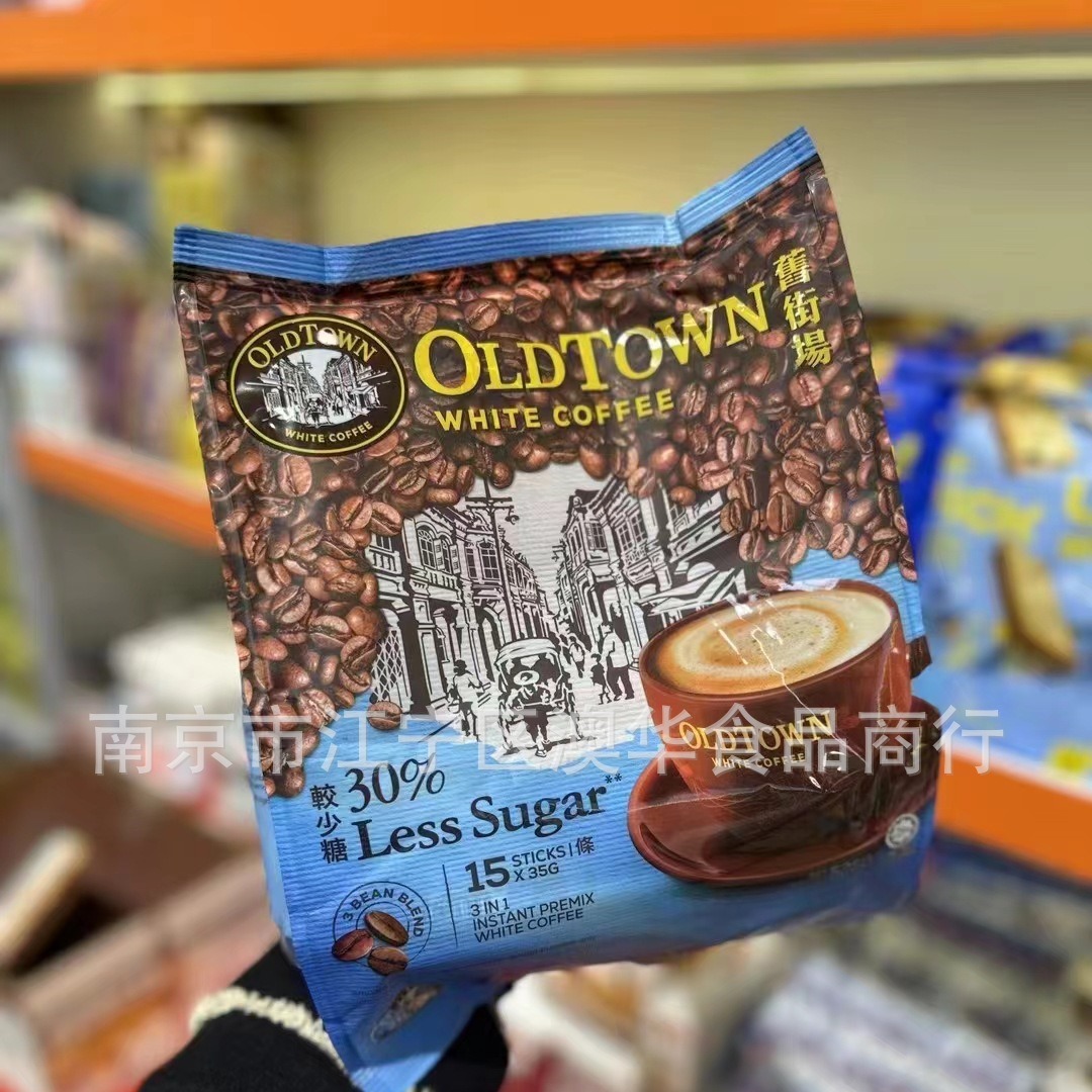 马来西亚旧街场白咖啡3合1速溶咖啡粉老街oldtown原味榛果味特浓