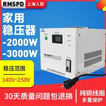 上海人民稳压器2000W 3000W 220v 全自动家用单相电视电脑稳压器