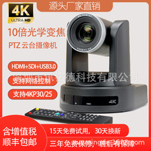 SMTAV 4K云台摄像机10倍光学变焦直播视频会议摄像机跨境电商