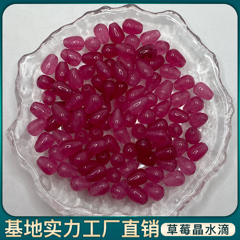 玫粉色草莓晶小水滴单珠串珠散珠子diy手工制作手串项链饰品配珠