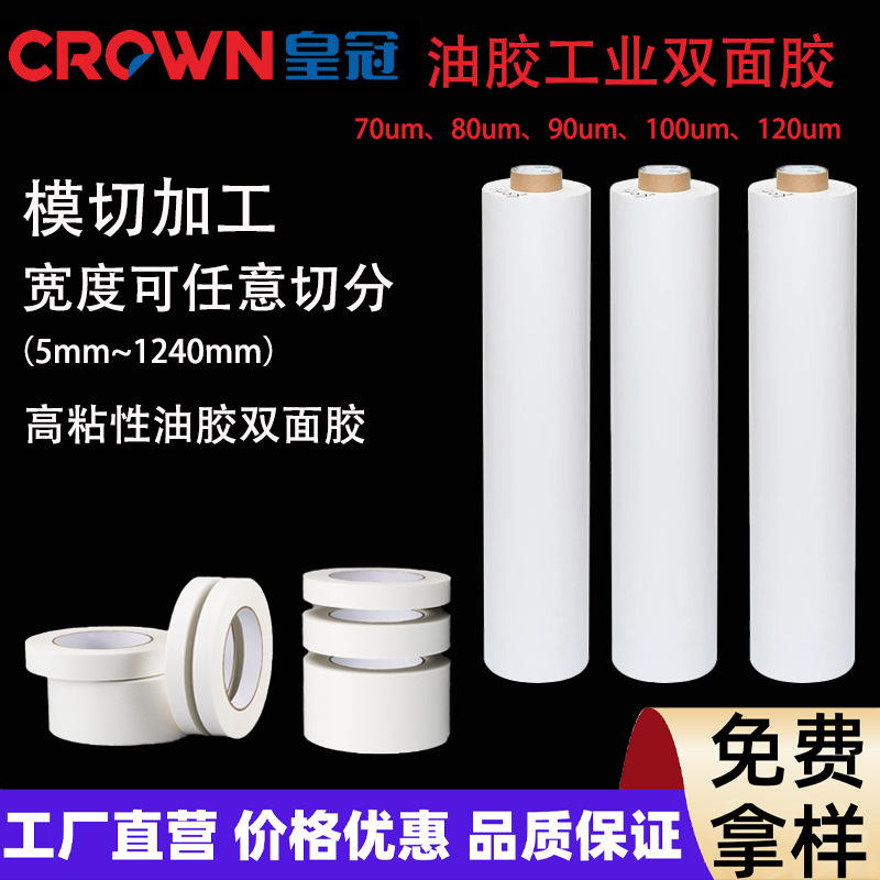 油胶双面胶汽车内饰粘接高粘双面胶棉纸易手撕工业级胶带车用