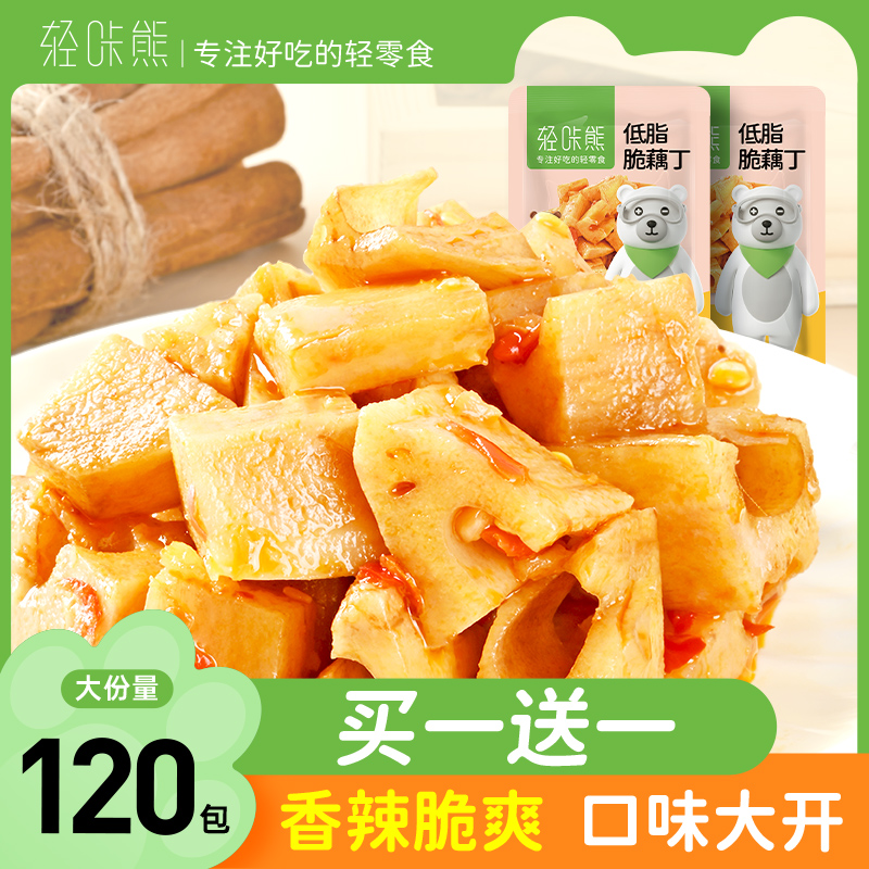 轻咔熊低脂脆藕丁香麻辣味莲藕片小零食小吃休闲食品下饭菜大礼包