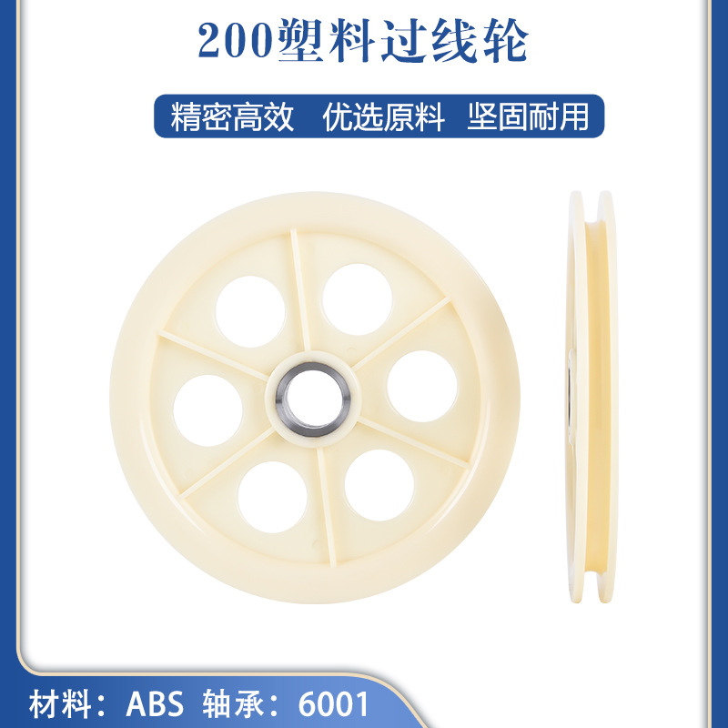 200塑胶导轮ABS塑料过线轮胶轮电线电缆储线轮押出机圆槽光纤POM