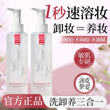 歌宝莲多效净澈卸妆油敏感肌适用温和深层清洁净卸眼唇妆毛孔卸妆
