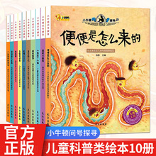 小牛顿科学馆正版 第二辑全10册3-6-9-12岁儿童绘本彩色故事图书