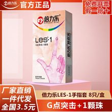 倍力乐LES-1手指套医用G点女女同情趣qq套扣扣女性专用品避孕套套