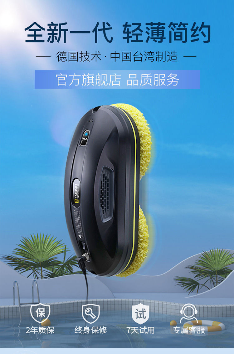 玻妞hobot波妞擦窗机器人擦玻璃神器家用全自动擦窗户遥控电动358