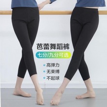 黑色舞蹈裤日常可穿七分九分成人芭裤女形体芭蕾显瘦瑜伽打底裤热