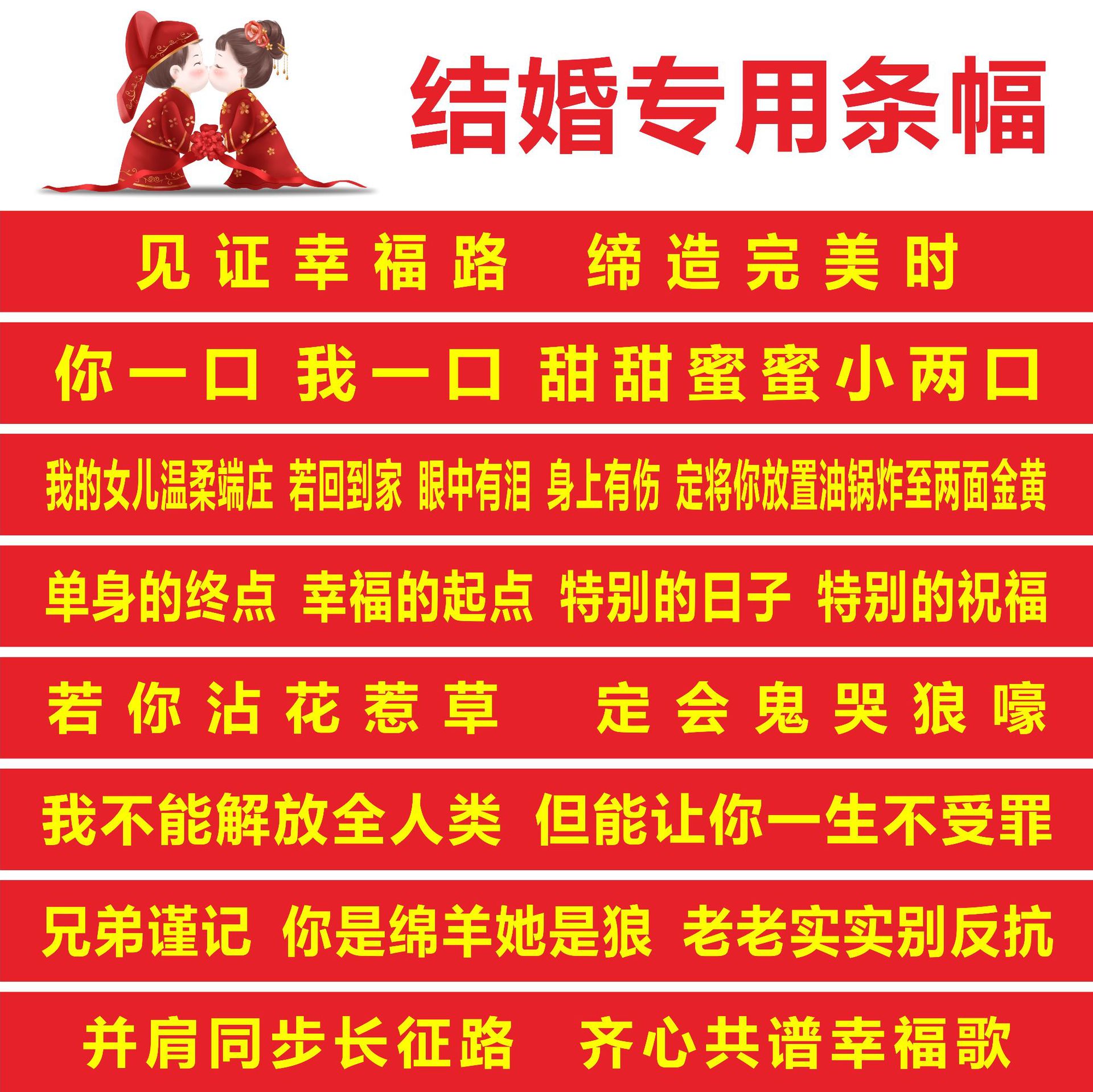 结婚红底黄字横幅企业商店开业横幅来图来样制作厂家供应批发