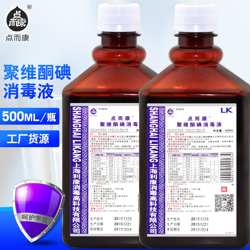 点而康聚维酮碘消毒液500ml/瓶 皮肤伤口创面碘伏消毒水