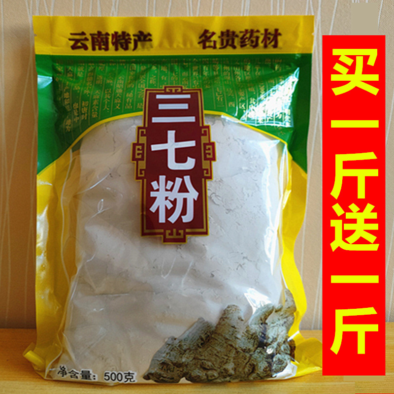 正品三七粉云南文山官方旗舰店花正宗生特级纯20头袋装500g