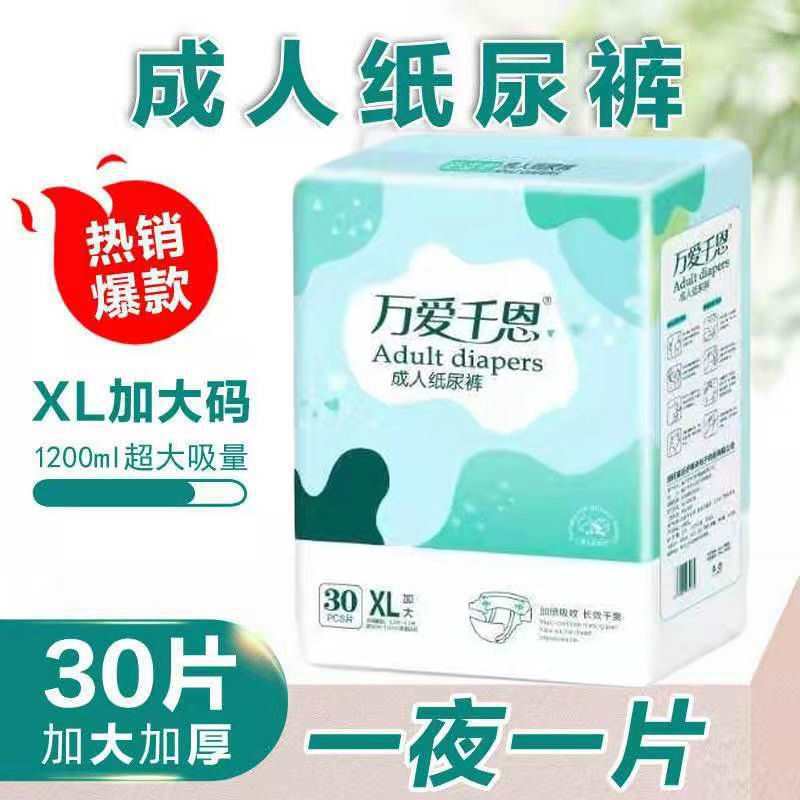 万爱千恩成人纸尿裤老年人用尿不湿男女通用大号批发-阿里巴巴