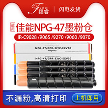 适用佳能C9065粉盒NPG-47 C9280 C9270碳粉盒C9065彩色复印机墨粉